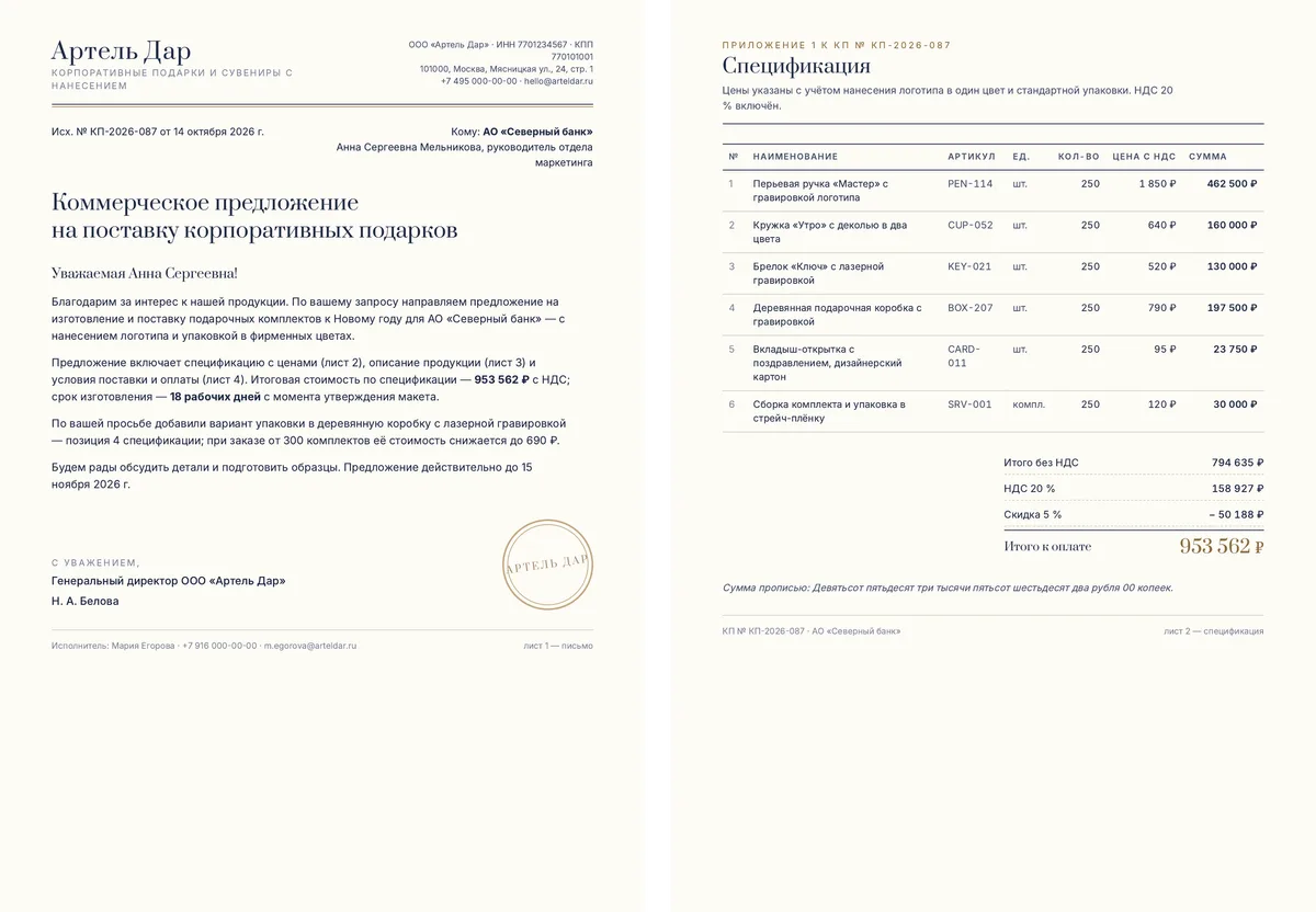 КП на поставку — письмо на бланке — первые две страницы PDF формата A4