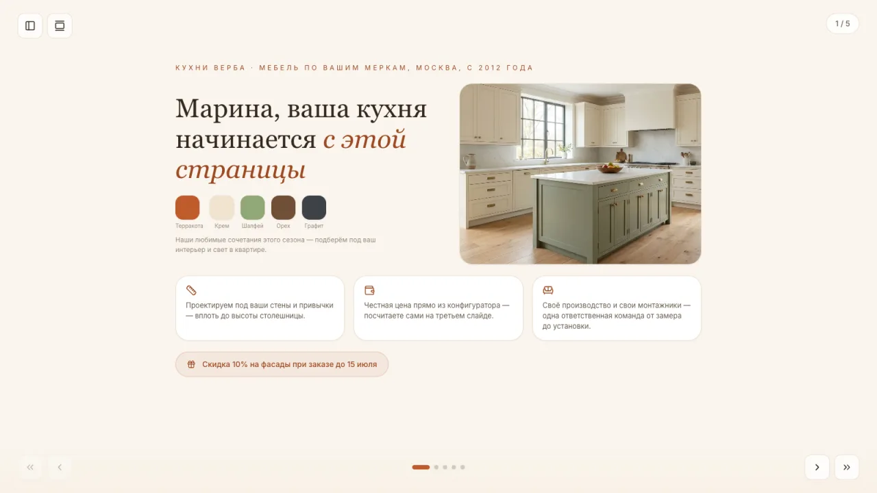 Кухни на заказ — предложение для клиента — Предложение мебельной студии: конфигуратор кухни с ценой и рассрочкой, бюджет и сроки от клиента.