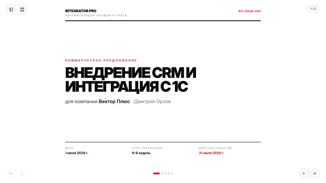 КП — строгий монохром — Универсальное коммерческое предложение в швейцарском стиле: смета по этапам, порядок работы и условия.