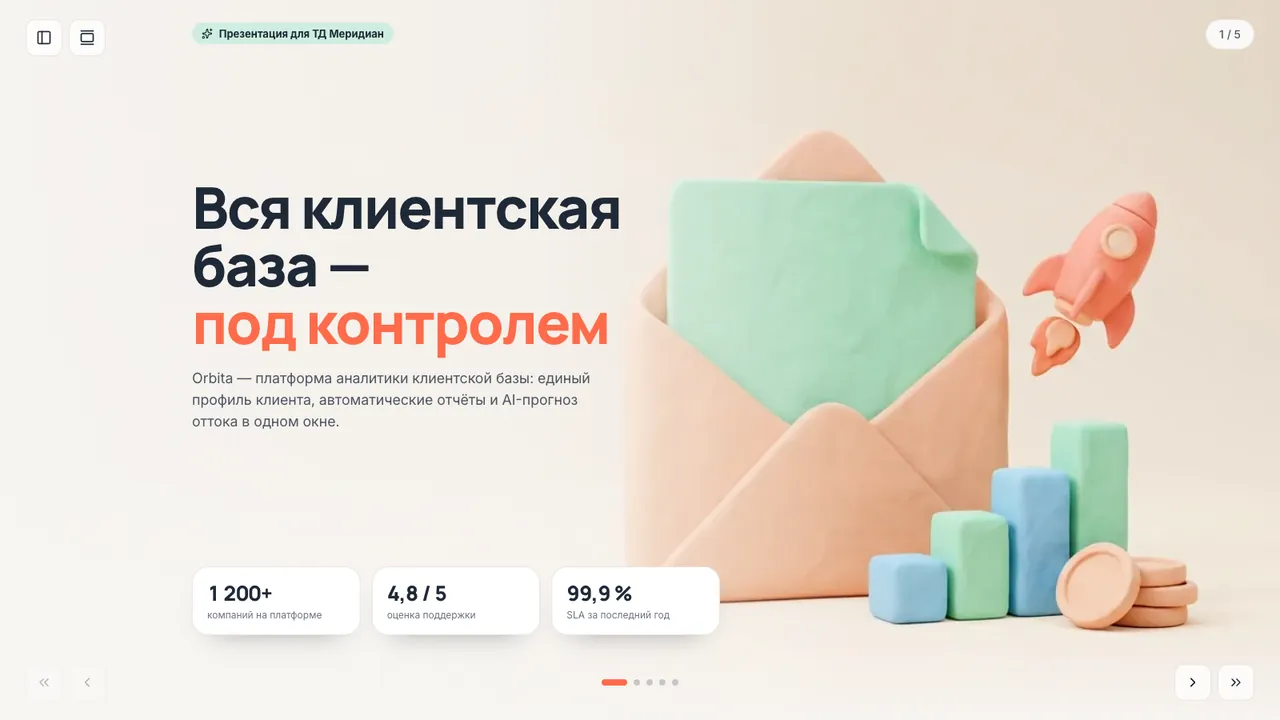 Питч SaaS-продукта — Продуктовая презентация с интерактивным выбором тарифа, числа мест и способа оплаты.
