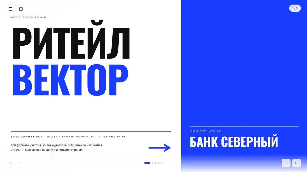 Спонсорский пакет мероприятия — Продажа спонсорства: аудитория события, три пакета с выбором и матрица бенефитов.